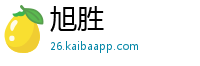旭胜